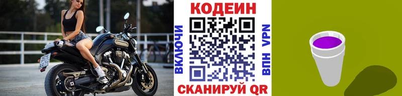 Купить  Мурманск  Кодеиновый сироп Lean Purple Drank 